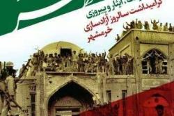 سوم خرداد سالروز آزاد سازی خرمشهر
