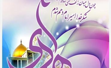 ولادت امام علی النقی مبارک باد